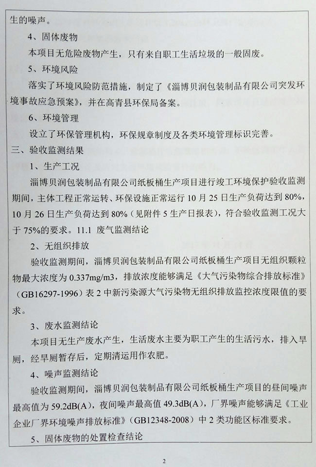 環評公示